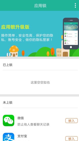 应用锁升级版官方版