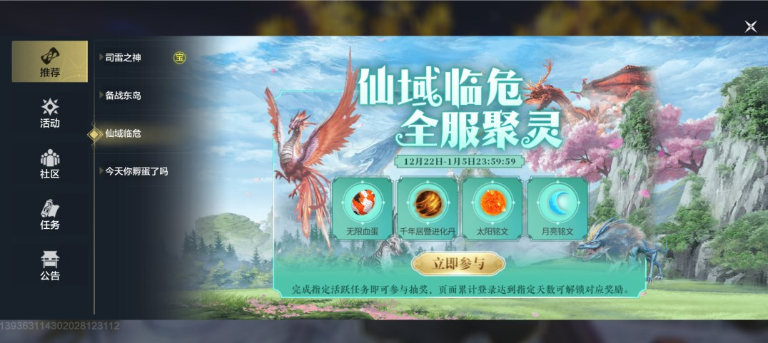 妄想山海v2.0.8版本最新下载