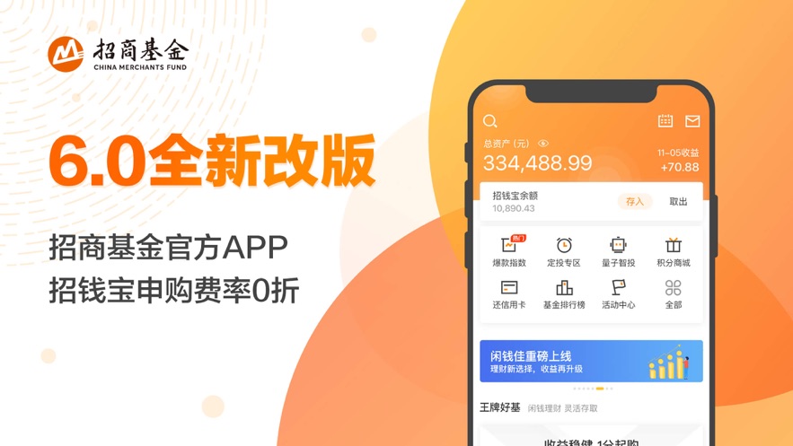 招商招钱宝专业版