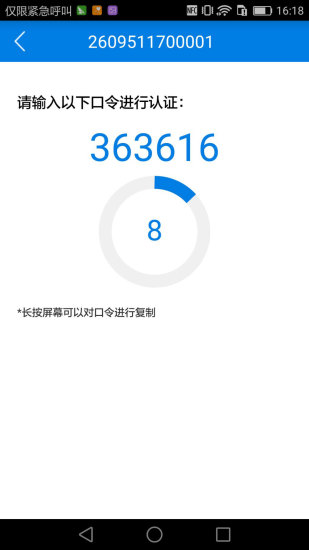 飞天手机令牌app