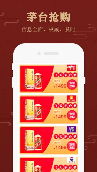 茅台实时行情价格app