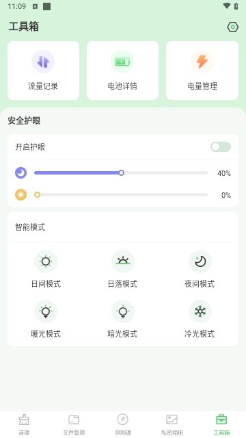 手机管家全能王
