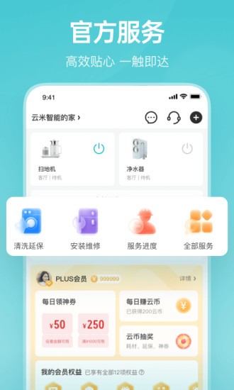 云米商城软件