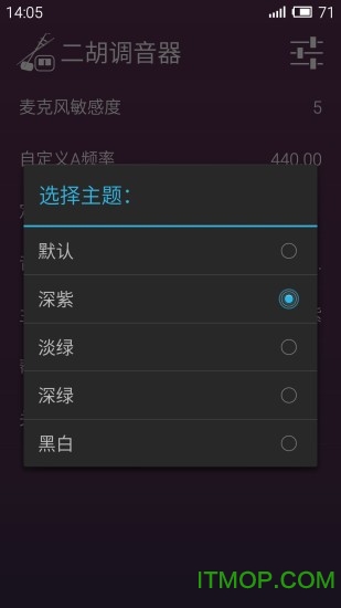 二胡调音器app