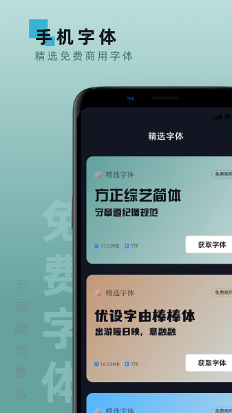 手机字体app