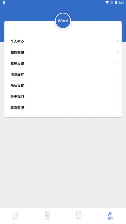 全美文档编辑app