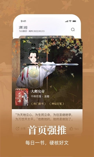 潇湘书院2024最新版