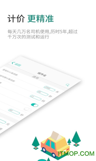 出租车计价器下载安装