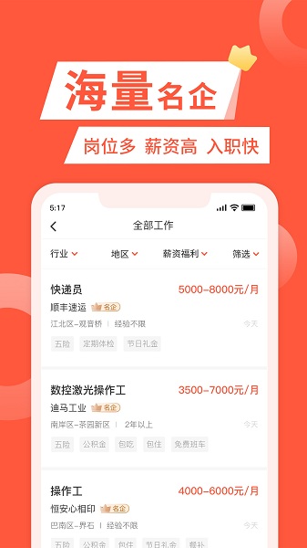 快米找工作app下载