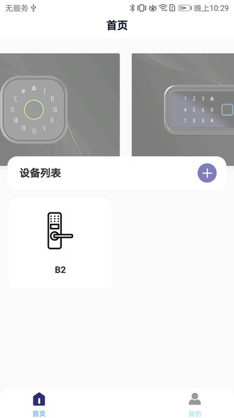 亿龙智能app下载