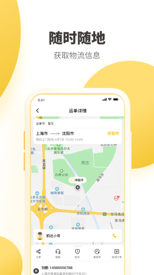 韵达速递手机版