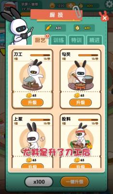 兔克的餐厅正版下载