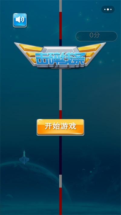 击碎线条游戏中文版免费版下载
