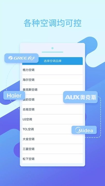 冰影空调万能遥控app