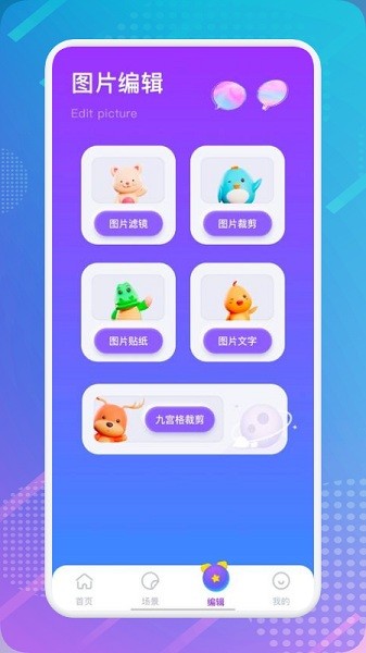 相册拼图制作软件下载