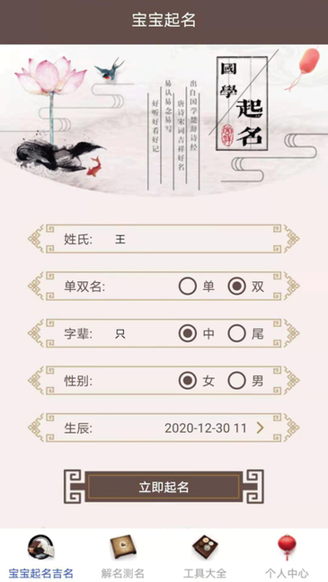 宝宝起名吉名app