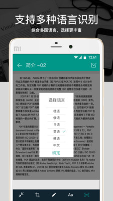 手机OCR文字识别软件