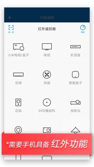小米手机万能遥控器app下载