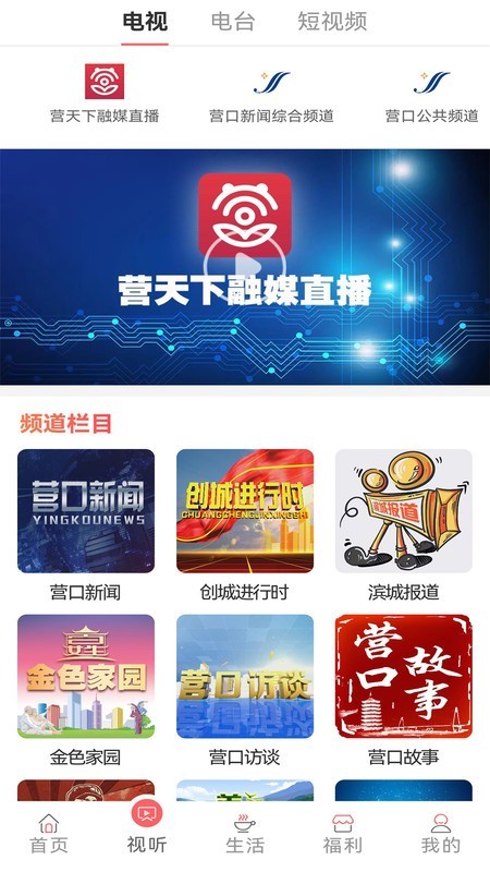 营天下app