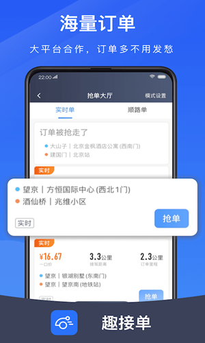 趣接单司机端2024最新版