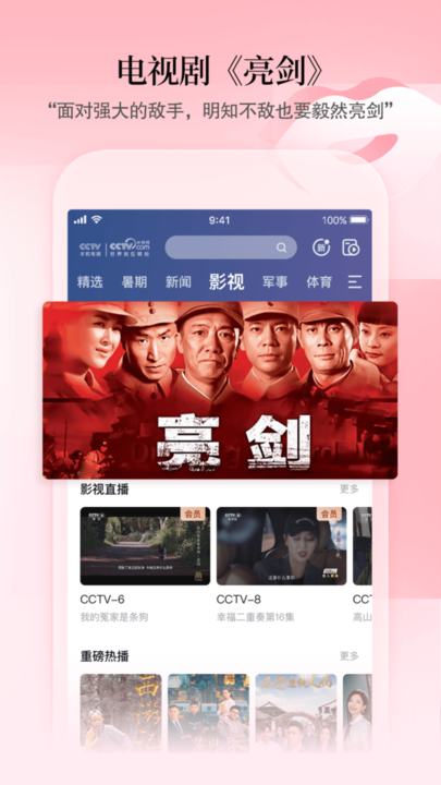 cctv手机电视破解会员下载