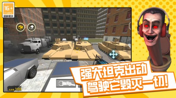 马桶人沙盒大战游戏下载最新版