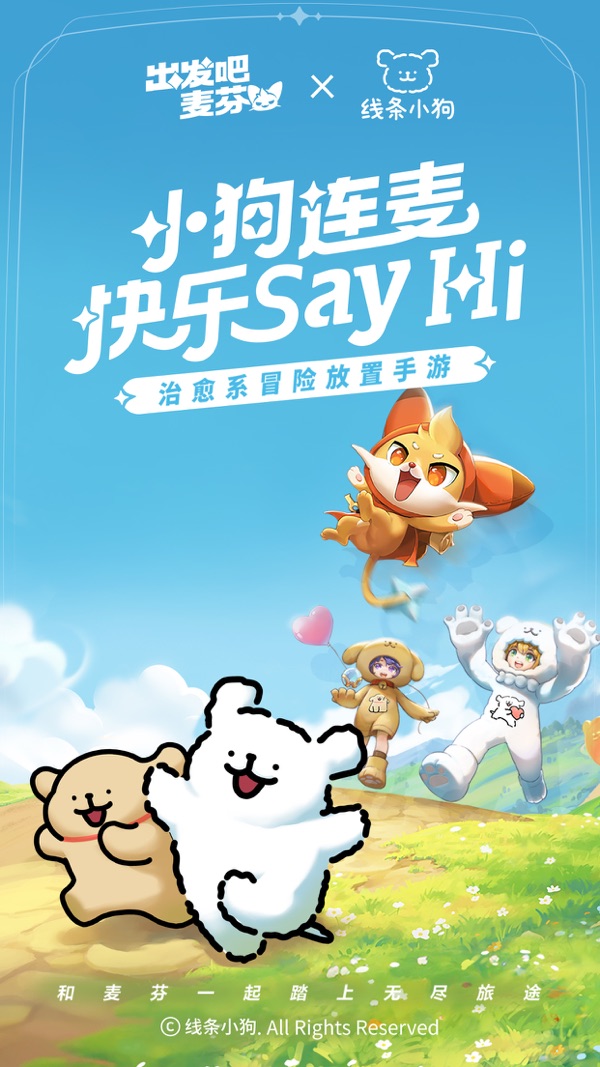 出发吧麦芬手游官服最新下载