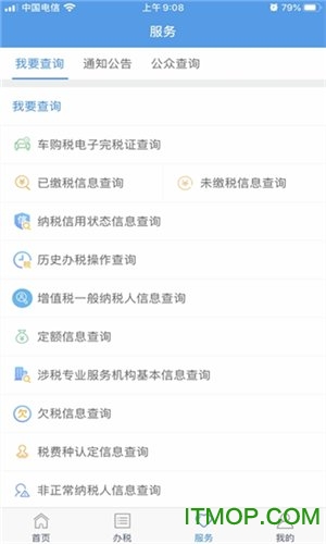甘肃税务网上办税服务厅下载