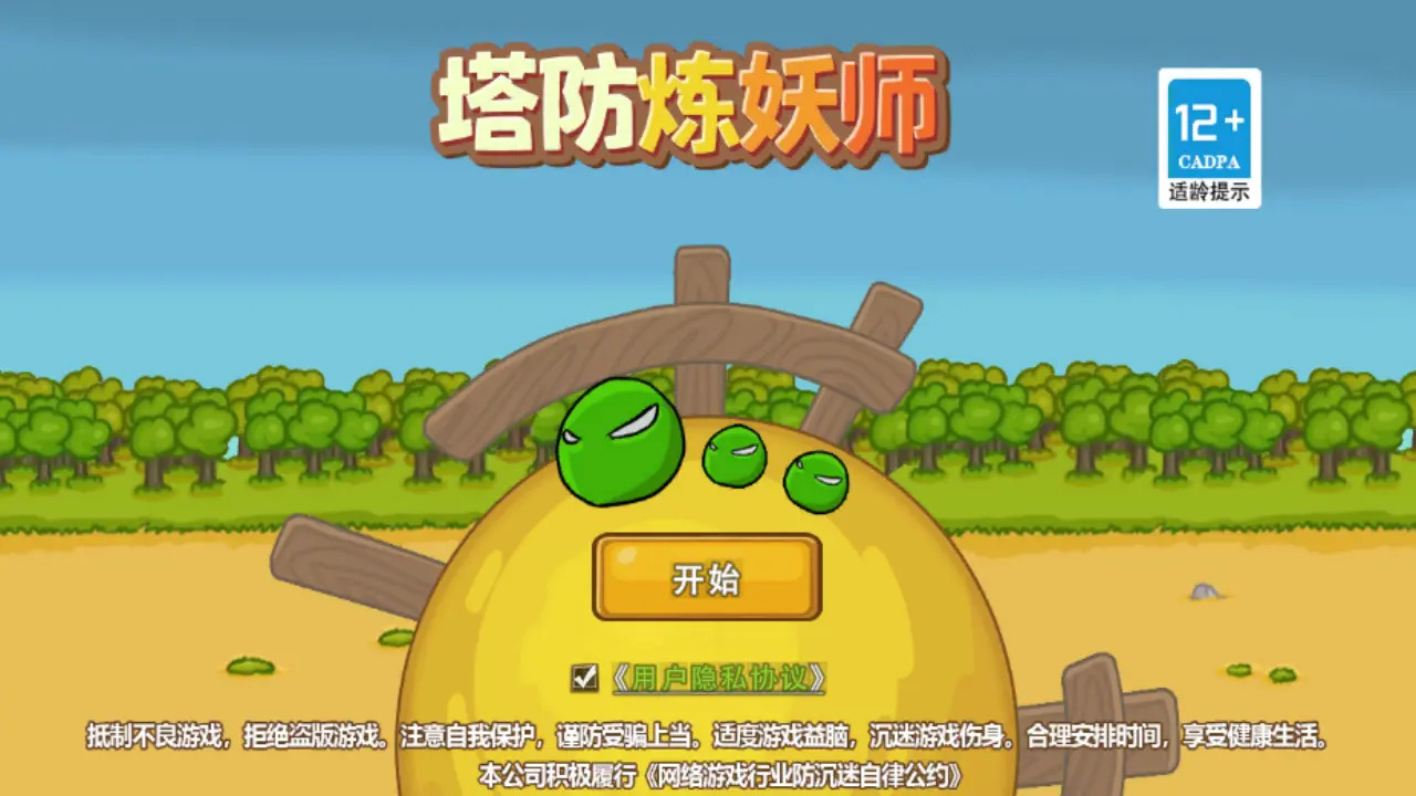 塔防炼妖师官方版手游下载