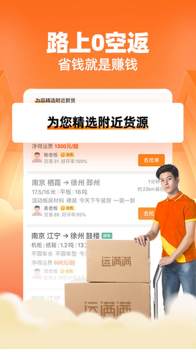 车主端运满满