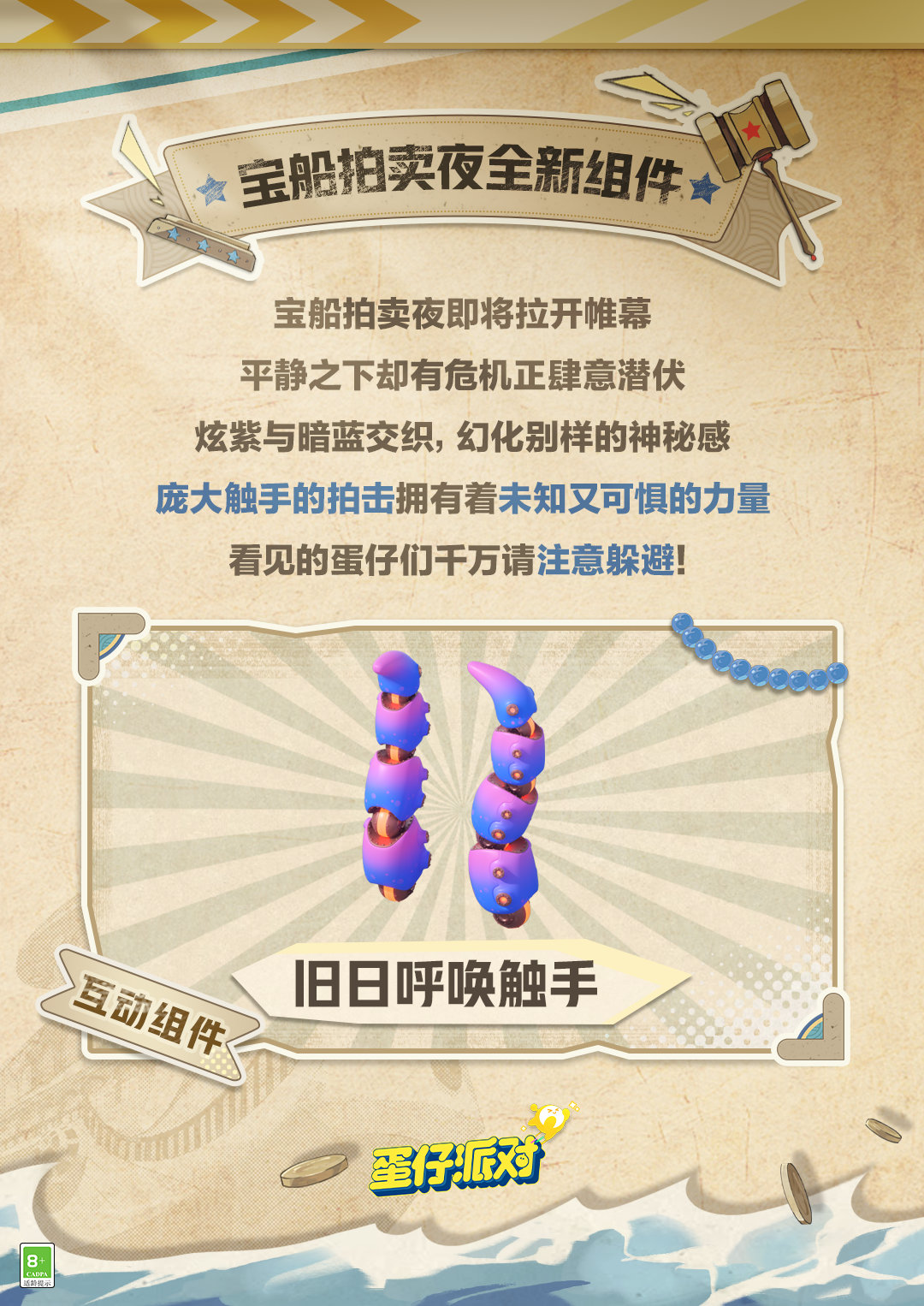 蛋仔派对 宝船拍卖夜版本