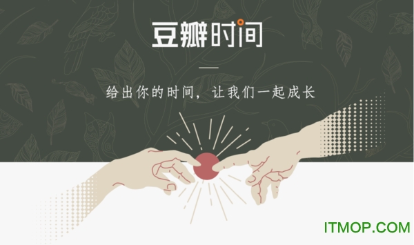 豆瓣时间手机版