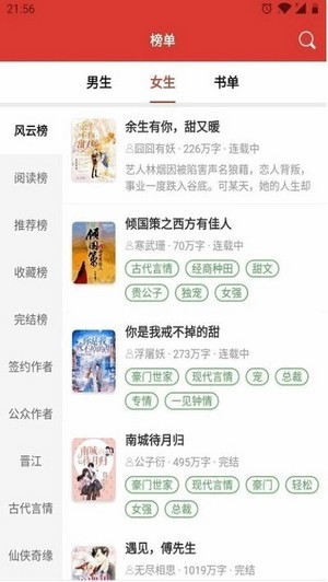 淘淘小说无广告
