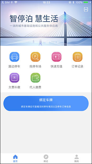 景德镇易停车app官方下载