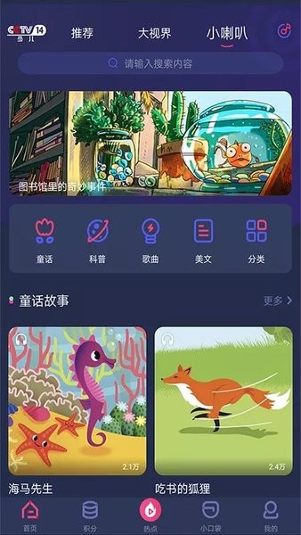 少儿频道app
