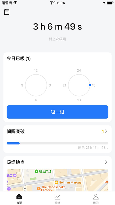 戒烟小帮手