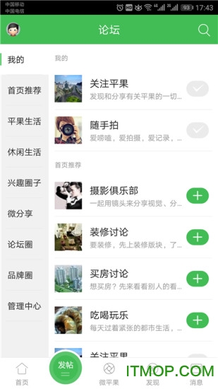 新平果论坛app