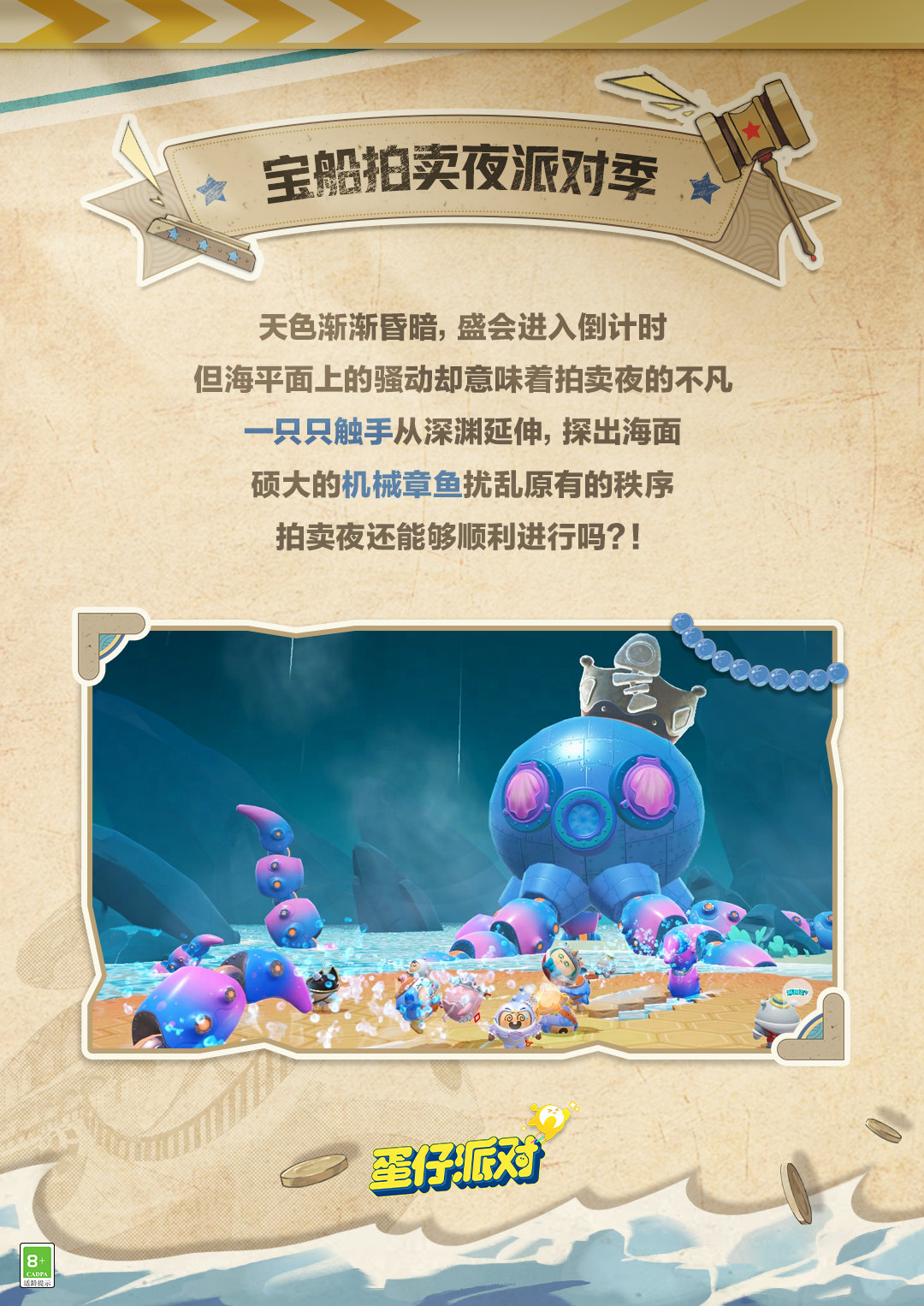 蛋仔派对 宝船拍卖夜版本
