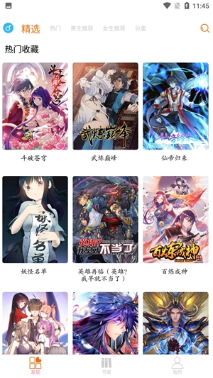 好漫6最新版安卓下载