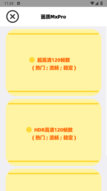 画质mxpro2024最新版