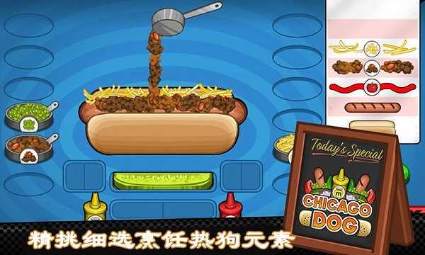 老爹热狗店手机版下载