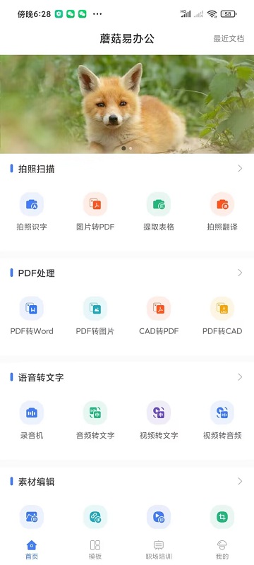 蘑菇易办公2024最新版