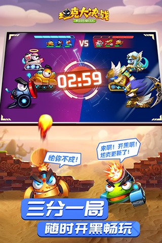 坦克大决战最新版