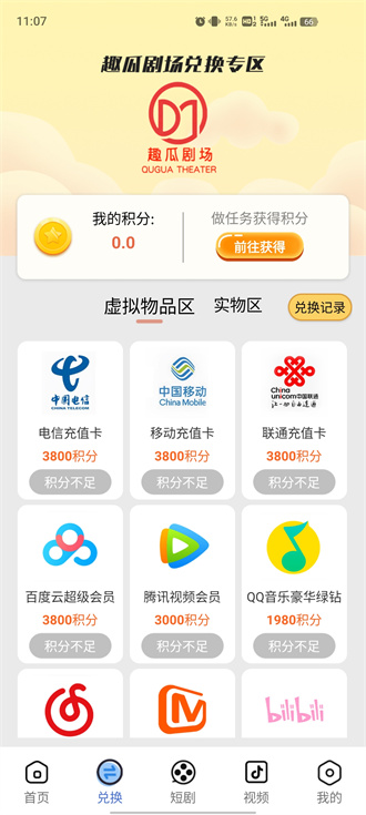 趣瓜剧场官网版软件截图