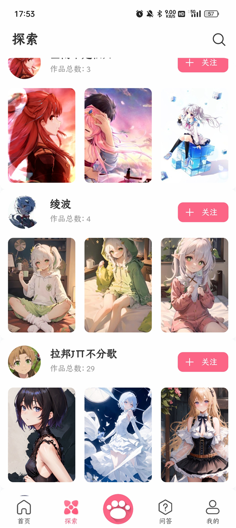 唔姆app探索界面