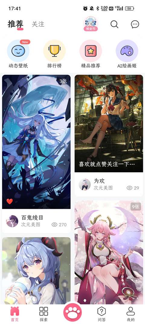 唔姆app推荐界面