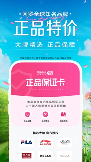 唯品会2024最新版下载