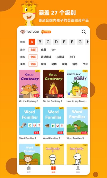 百见绘本安卓最新版免费下载