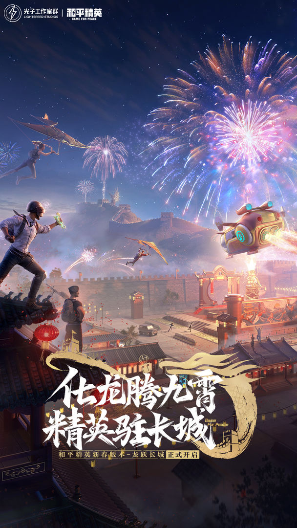 和平精英下载安装