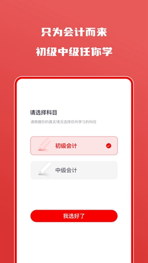 会计自学题库